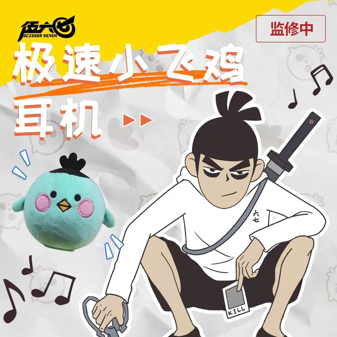 《刺客伍六七》-金属挂件-魔刃千刃-啊七剪刀