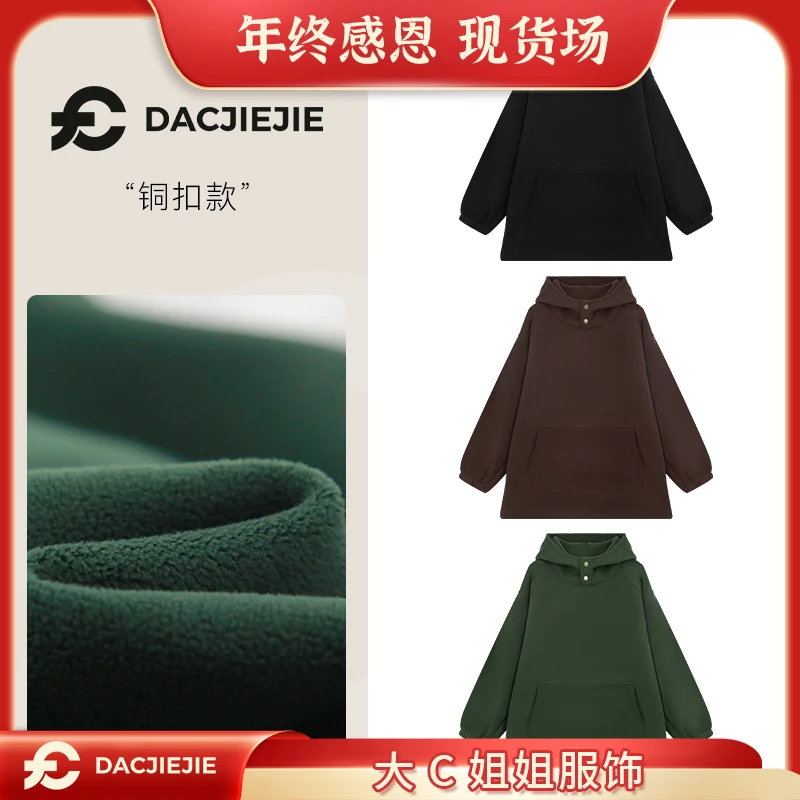 DACJIEJIE秋冬新款加绒卫衣【铜扣款】连帽廓形绒感卫衣慵懒风休闲