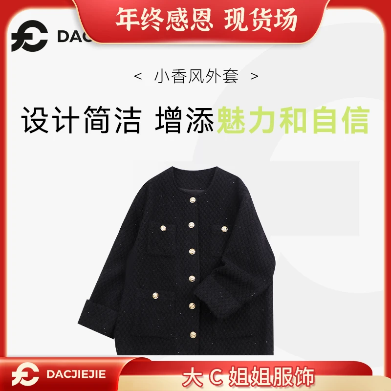 DACJIEJIE【小香风外套】时尚休闲轻奢宝藏衣橱百搭潮流纯色简约秋