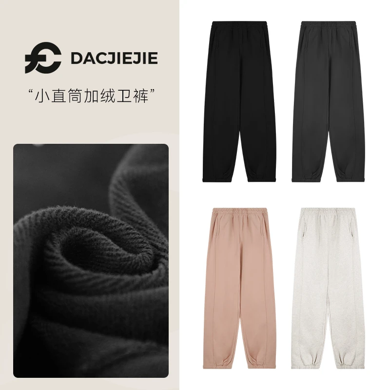 DACJIEJIE2023冬季新款休闲裤【小直筒加绒卫裤】糯糯阔腿裤女垂感