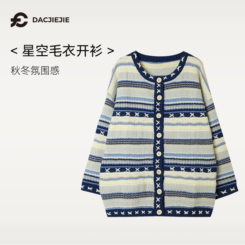 【星空毛衣开衫】秋冬小香风长袖针织时尚休闲氛围感条纹微胖大码女