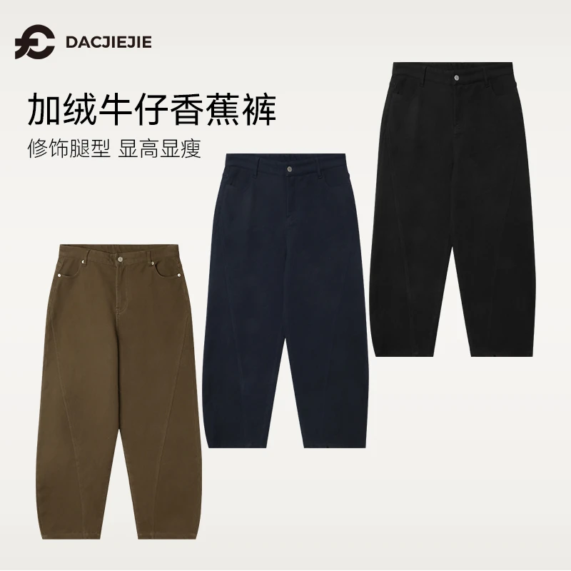加绒牛仔香蕉裤秋冬时尚加绒加厚垂感女宽松高腰显瘦弯刀裤子品质