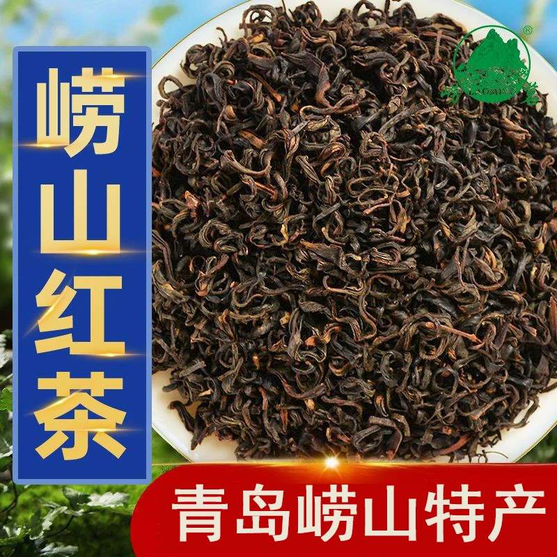 崂茗青岛大田崂山红茶袋装250g<团长专属>