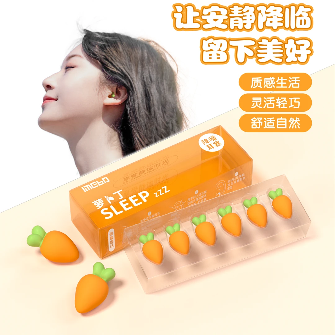 萝卜丁耳塞睡眠睡觉专用超级隔音男女学习防吵降噪神器宿舍打呼噜