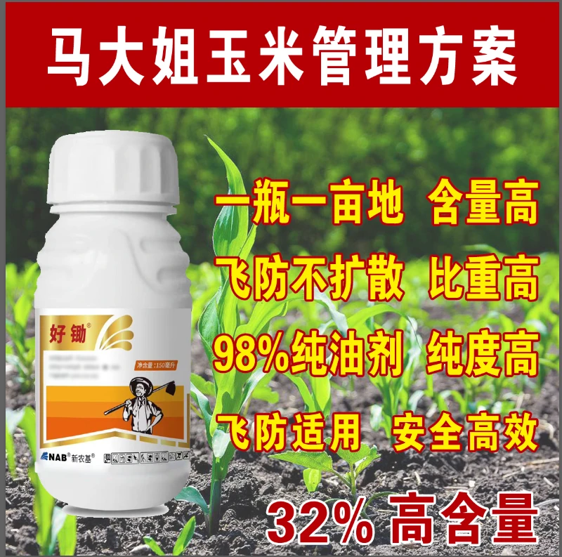 马大姐玉米田管理苗后3-10叶可用(可搭配袁氏肥一起用)