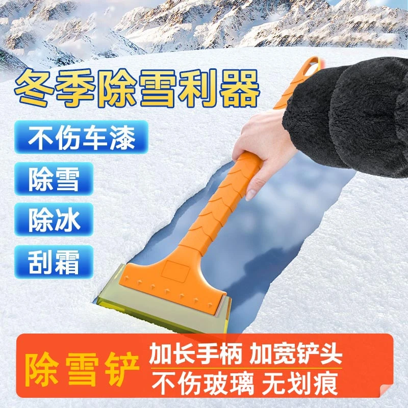 多功能除雪铲冬季汽车用硅胶挡风玻璃车窗除霜车载除冰铲刮雪神器