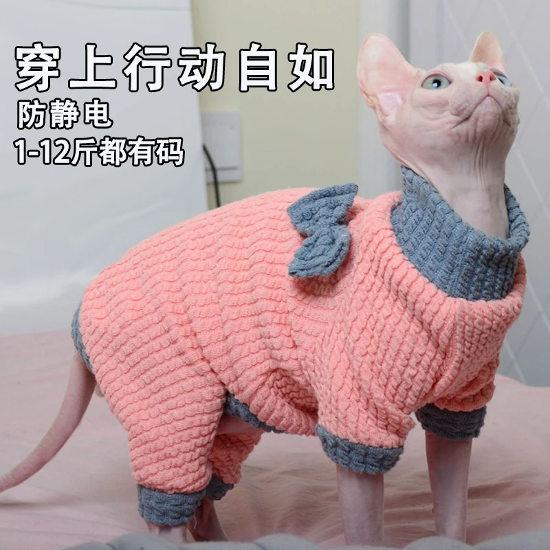 无毛猫衣服德文猫保暖加绒冬天四脚弹力冬季司斯芬克斯猫猫咪服装