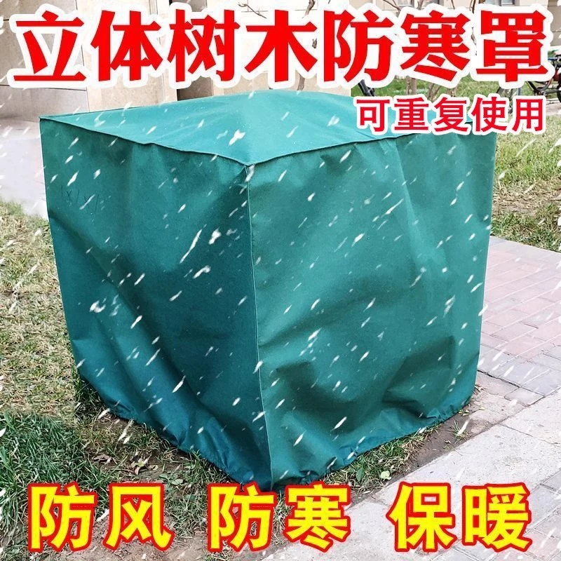 植物越冬防寒罩保温保暖罩无纺布花卉绿植立体防风果树防雪防冻罩