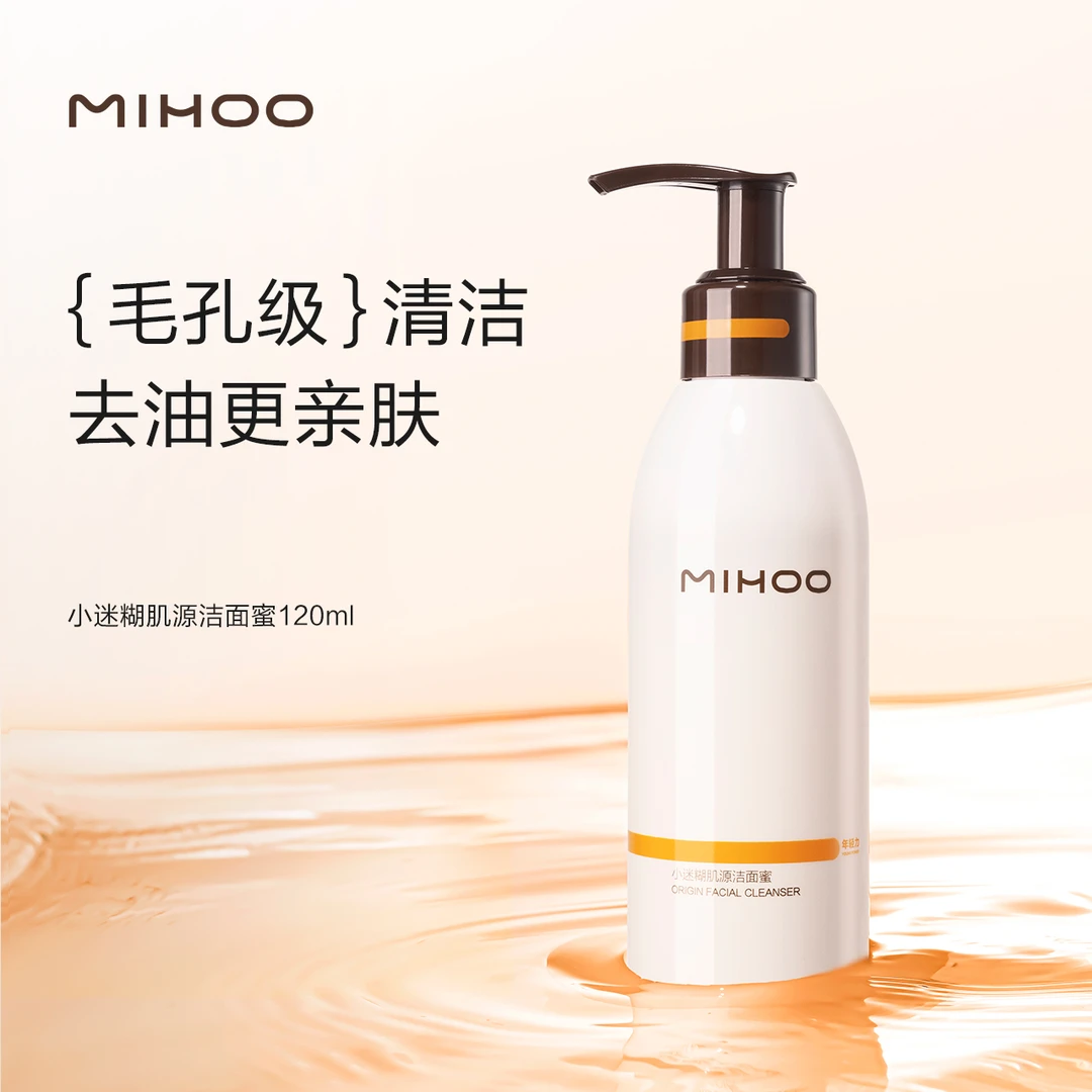 【萌叔种草】小迷糊肌源洁面蜜 毛孔级清洁温和去油更亲肤 精简护肤