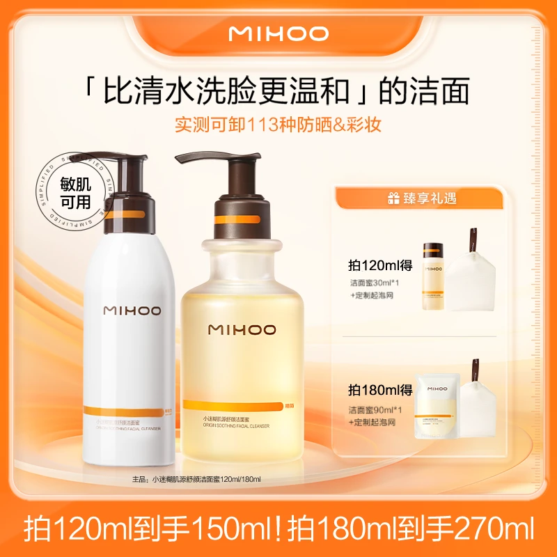 小迷糊肌源舒颜洁面蜜洗卸合一洗面奶精简护肤敏肌可用可卸淡妆ZB