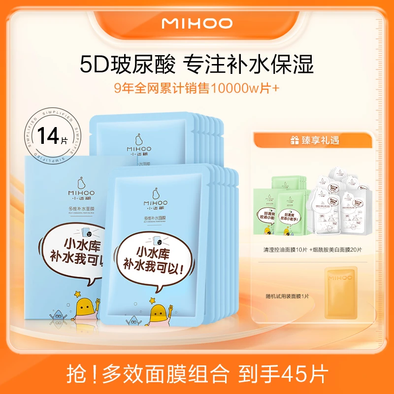 【补水控油美白】小迷糊玻尿酸补水保湿烟酰胺美白控油 多效面膜