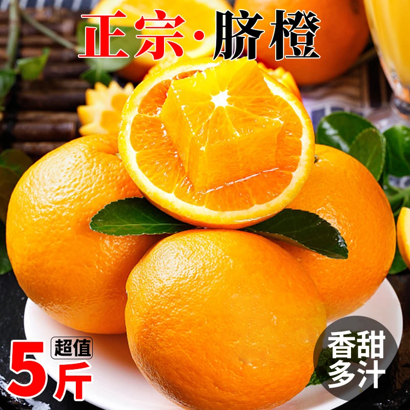 橙子江西赣南新鲜脐橙5斤水果当季整箱正宗赣州果冻橙冰糖甜手剥