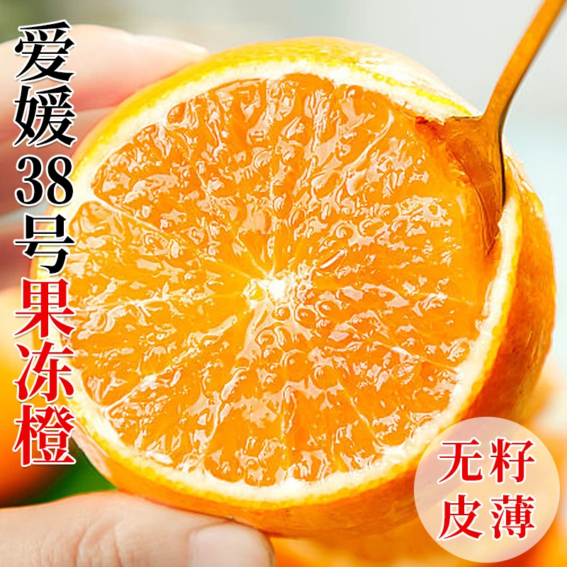 【正宗】SS四川爱媛38号果冻橙当季孕妇水果整箱手剥