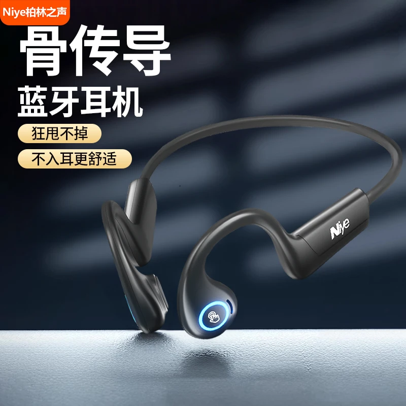 Niye柏林之声骨传导耳机无线蓝牙不入耳挂脖颈挂运动防汗久戴不痛