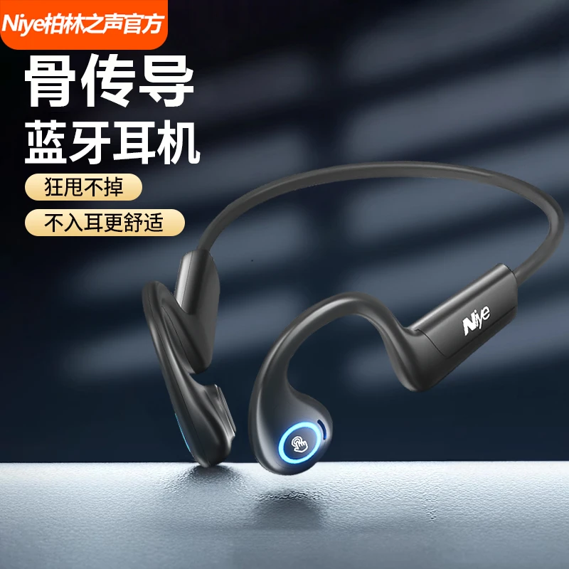 Niye柏林之声无线蓝牙耳机骨传导后绕开放不入耳防汗通用运动跑步