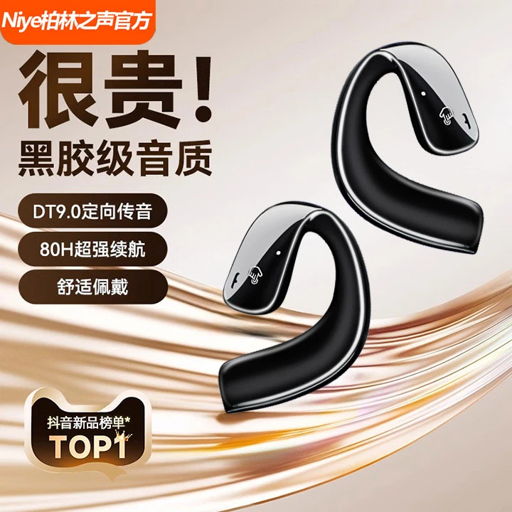 Niye柏林之声运动蓝牙耳机骨传导挂耳式开放音乐HiF降噪超长待机