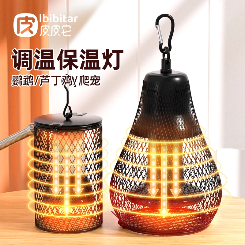 鹦鹉保温灯芦丁鸡专用鸟笼小鸡育雏取暖宠物充电加热光调温控过冬