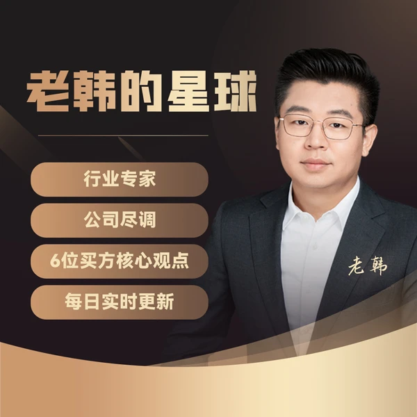 老韩的知识星球