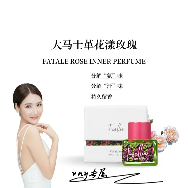 【Uny专享】foellie香水爱恋羞羞植物精油女士原液正品持久留香花香