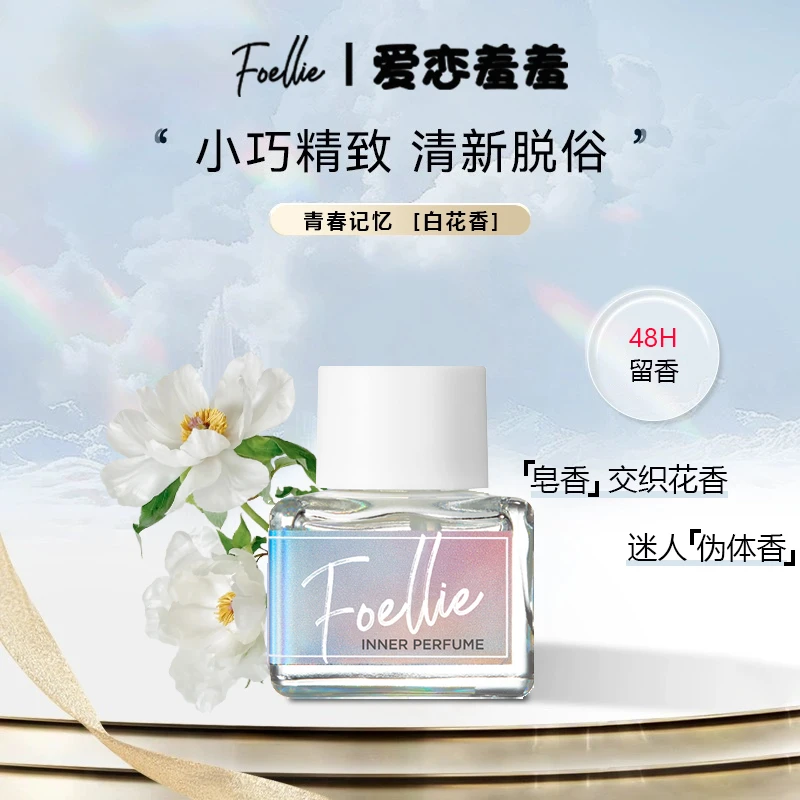 Foellie爱恋羞羞香水邂逅约会持久留香女士经典植萃精油礼盒装