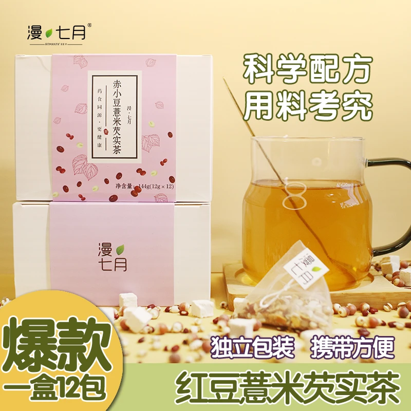 红豆薏米芡实茶好喝精选好茶茶包独立小包装养生赤小豆薏苡仁茶
