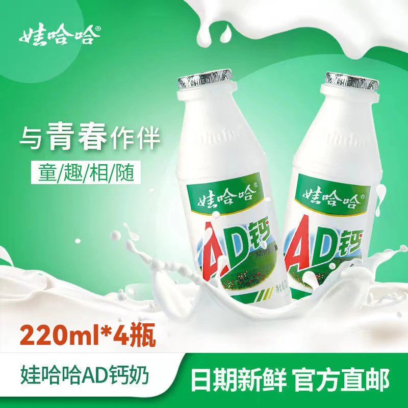 【220ml*4瓶福利】娃哈哈AD钙奶大瓶学生饮料早餐营养饮品奶奶
