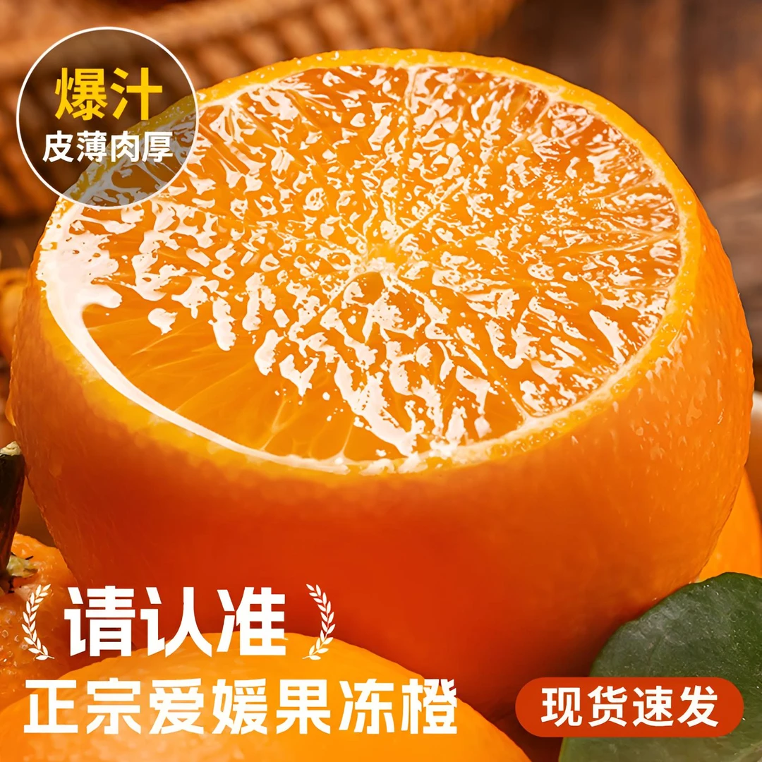 爱媛38号果冻橙新鲜圆红橙子水果眉山柑橘蜜桔冰糖皮薄甜当季整箱