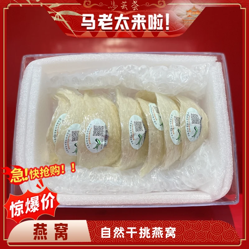 【马芸荟御用】清水雨季 自然干挑窝窝50g