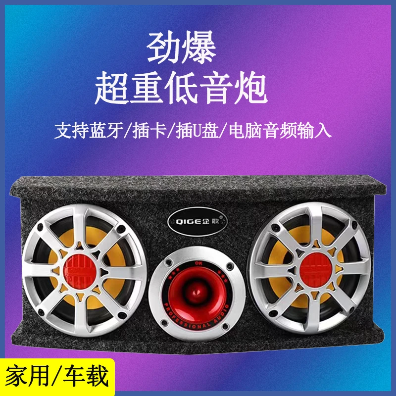 车载低音炮12V24V超重低音汽车改装大功率专用无线车用蓝牙音箱