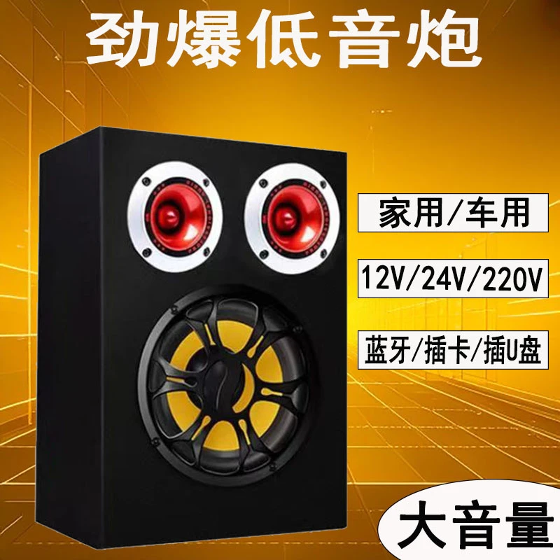 低音炮汽车音响12v24v重低音汽车家用220V大功率音箱蓝牙车用音响