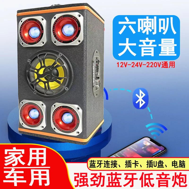 车载重低音炮12v24v汽车货车220v家用无线蓝牙电脑音响大音量音箱