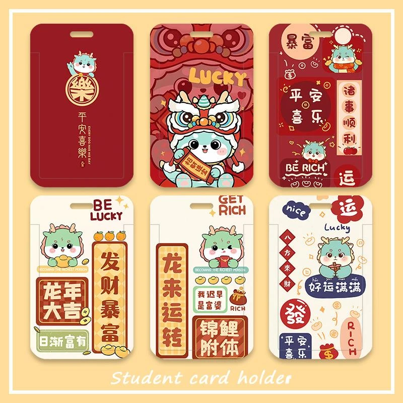 晒图有礼龙年本命龍学生校园饭卡公交卡身份证校园卡保护硬壳卡套
