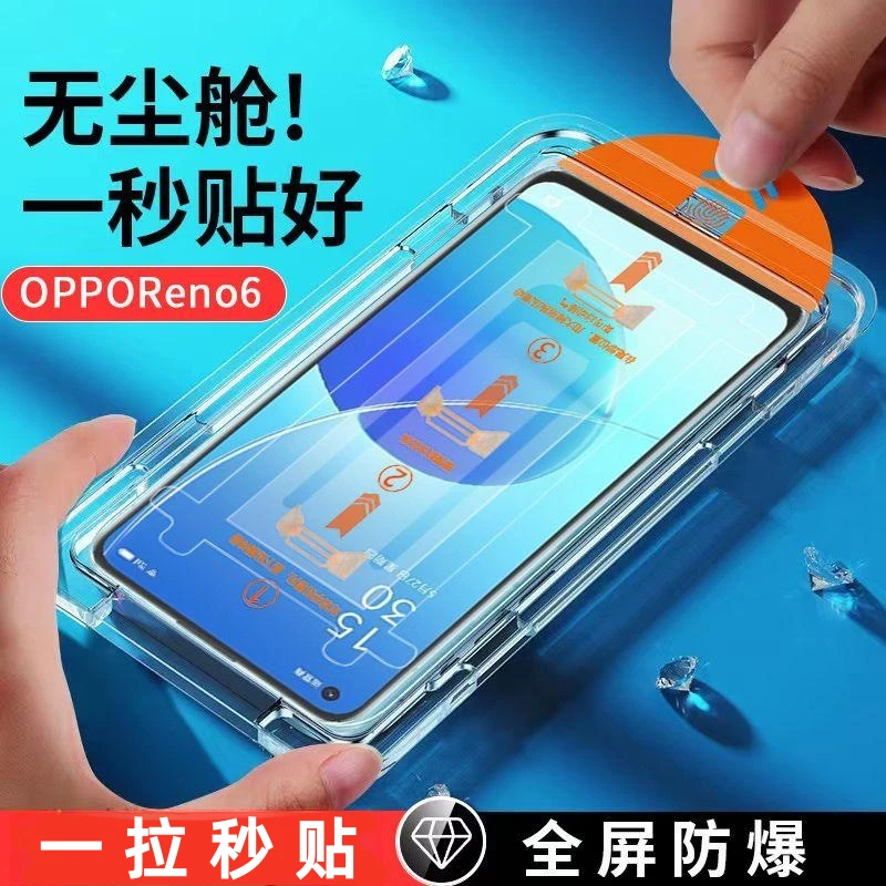适用OPPOReno6 5G版无尘舱钢化膜全屏蓝光高清防摔贴膜神器除尘仓