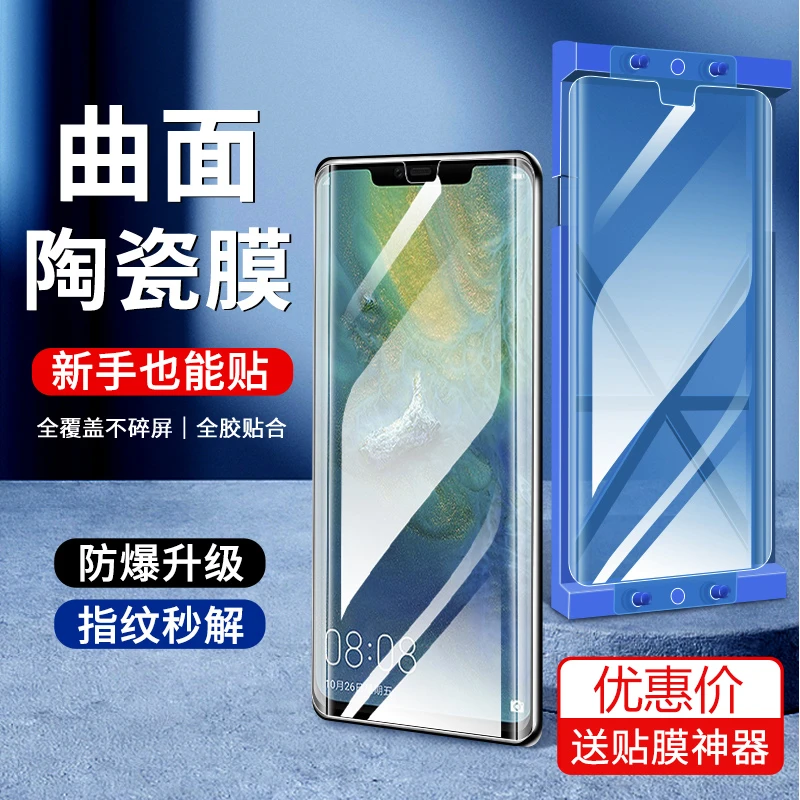 适用华为Mate20Pro微晶陶瓷膜20RS高清曲面手机膜HUAWEI防摔软膜