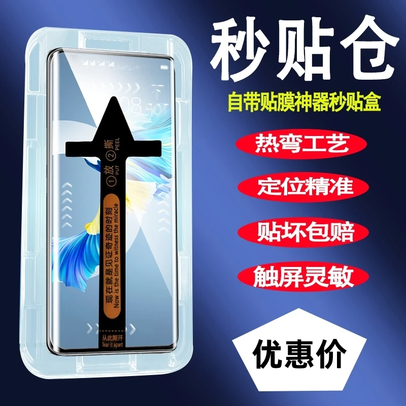 适用于华为p40pro曲面钢化膜p50pro+秒贴盒神器P30Pro手机膜防摔