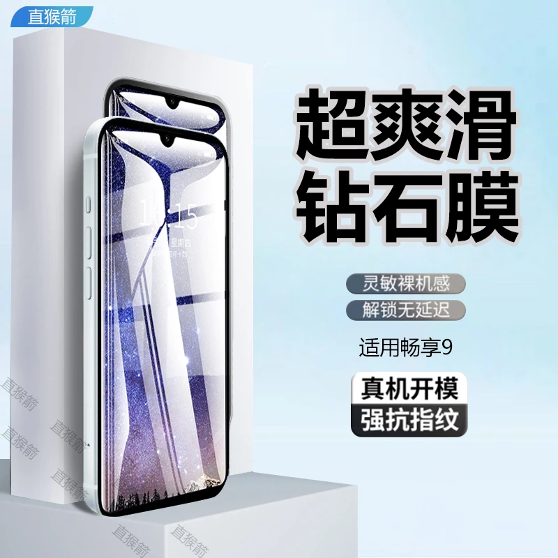 适用畅享9全屏钢化膜手机膜Honor畅享9高清蓝光防摔原装保护贴膜