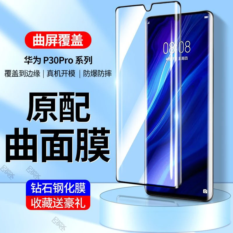 适用于华为p30pro钢化膜全屏高清P30Pro抗蓝光曲屏Huawei手机贴膜