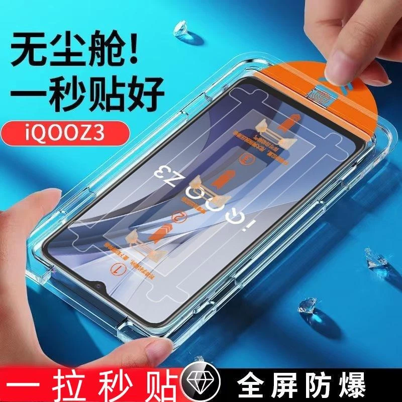 适用iQOOZ3无尘舱钢化膜全屏抗蓝光iqooz3高清防爆防摔贴膜带神器