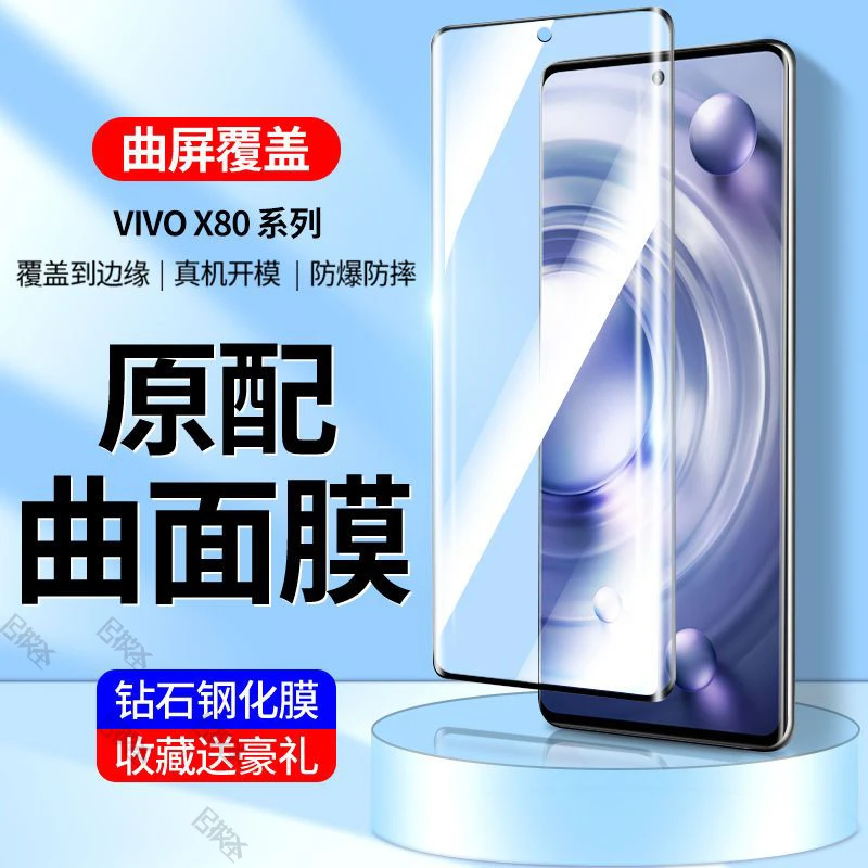 适用于vivox80钢化膜全屏覆盖x80pro防指纹手机膜曲面高清防爆