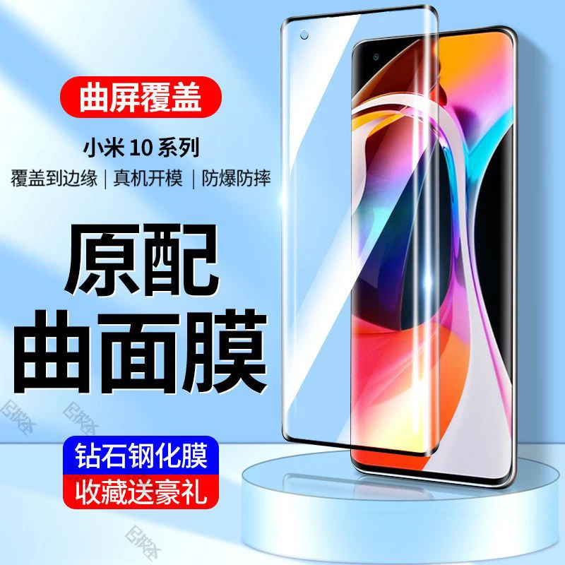 适用小米10钢化膜10Pro抗蓝光10S高清防摔10至尊纪念版曲面手机膜
