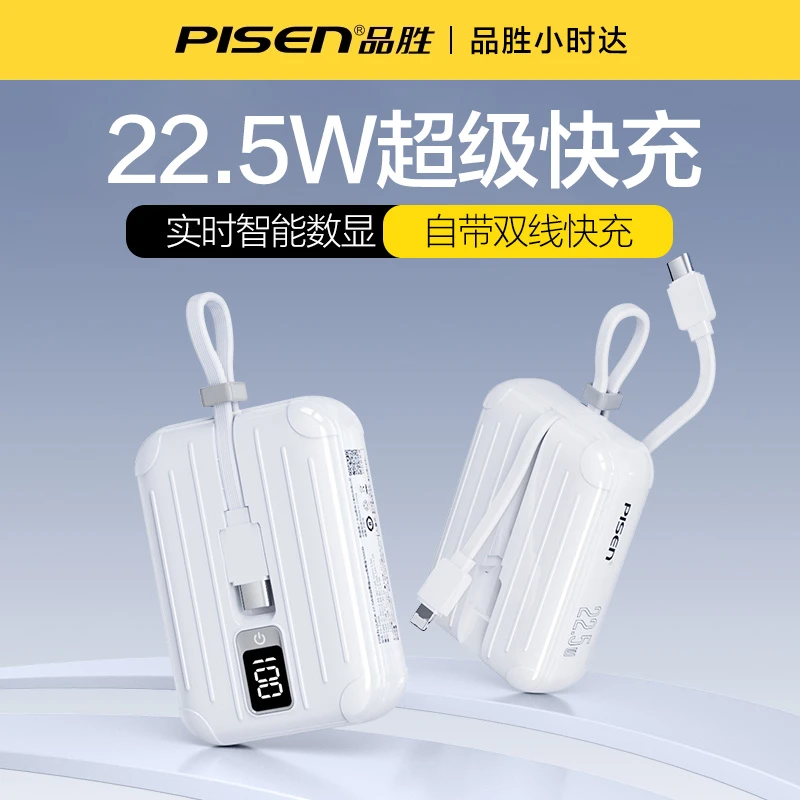 品胜mini充电宝22.5W快充自带线10000毫安超薄小巧便携迷你PD闪充适用华为小米苹果iPhone15移动电源