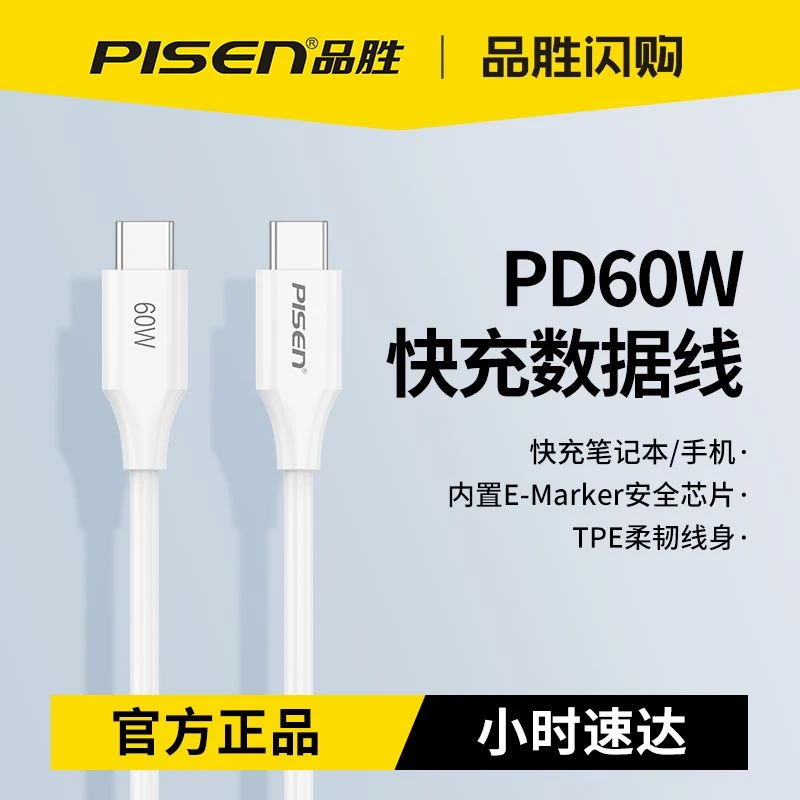 Pisen/品胜Pisen品胜国乒推荐双typec数据线适用苹果iPhone15pro两头闪充iPad华为小米ipdw笔记本超级快充