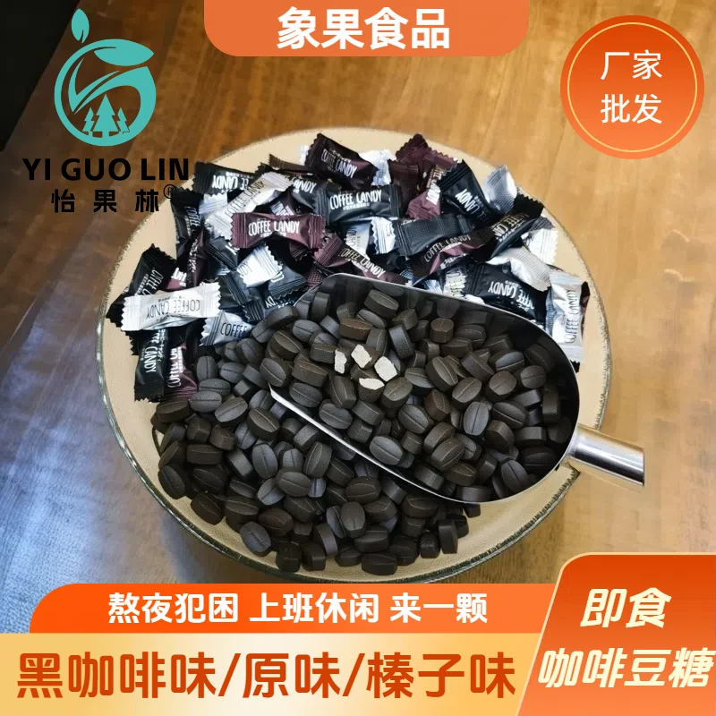 怡果林 咖啡糖即食压片醇香黑咖啡网红爆款零食独立包装解馋零食