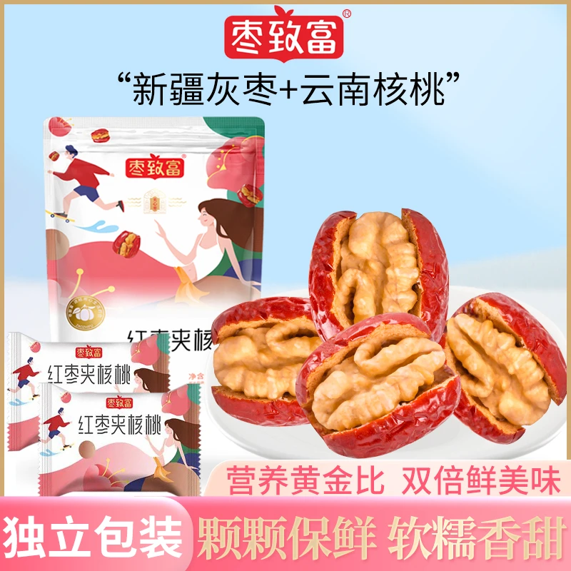 红枣夹核桃仁新疆特产营养健康小零食解馋办公室零食免洗甜糯