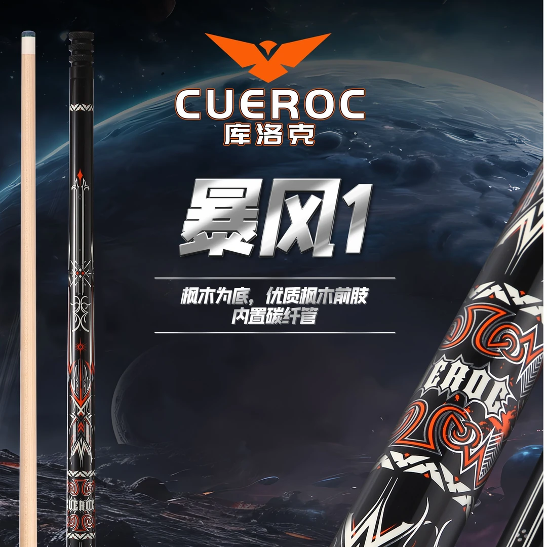 库洛克暴风系列大头杆中式八球美式九球