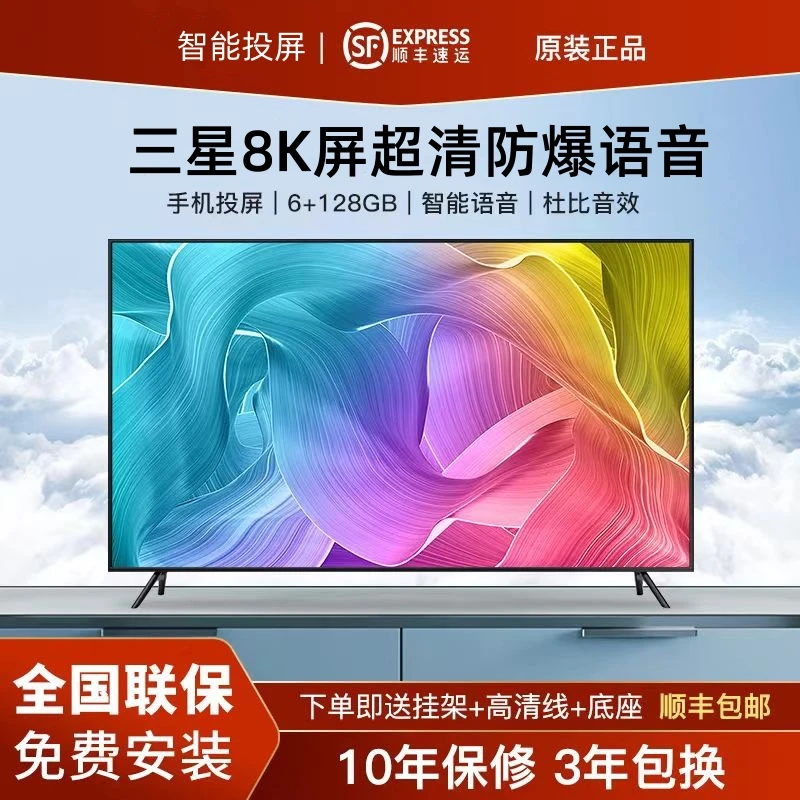 【官方正品】90三星LED屏防爆款窄边框智能网络语音防蓝光护眼电视