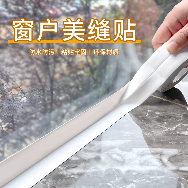 窗户边框装饰条墙角地砖缝隙美化遮丑条窗框边缘防水防霉美缝贴条