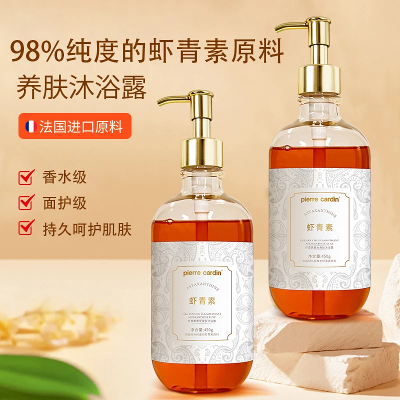 pierre cardin虾青素奢宠亮肤沐浴露嫩肤滋润持久留香