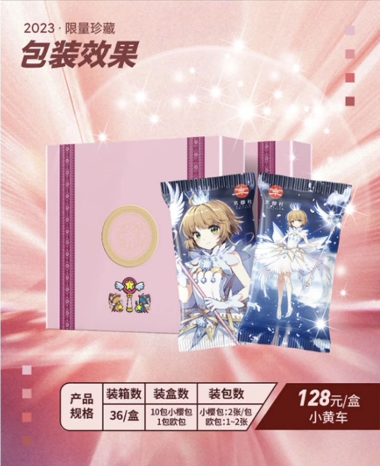 【整盒平拆】产品京都社魔卡少女樱潮流动漫角色收藏卡牌