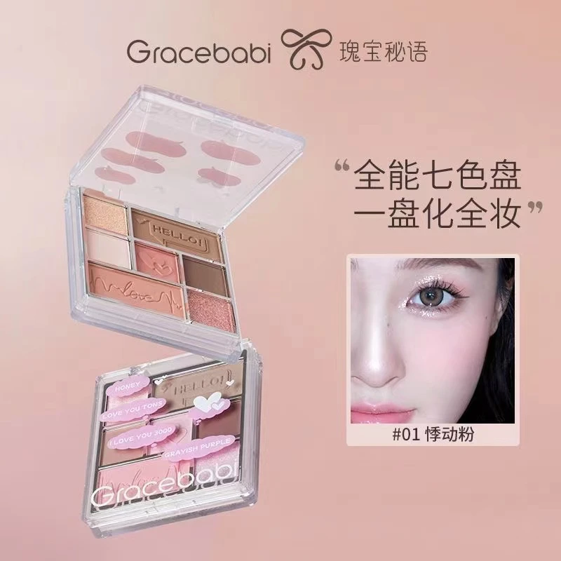 Gracebabi丝绒光感七色眼影综合盘哑光珠光偏光彩妆便携一体盘